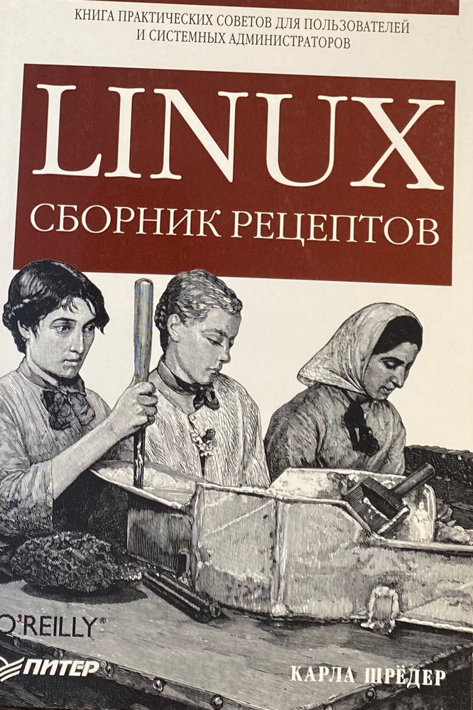 LINUX. Сборник рецептов #1