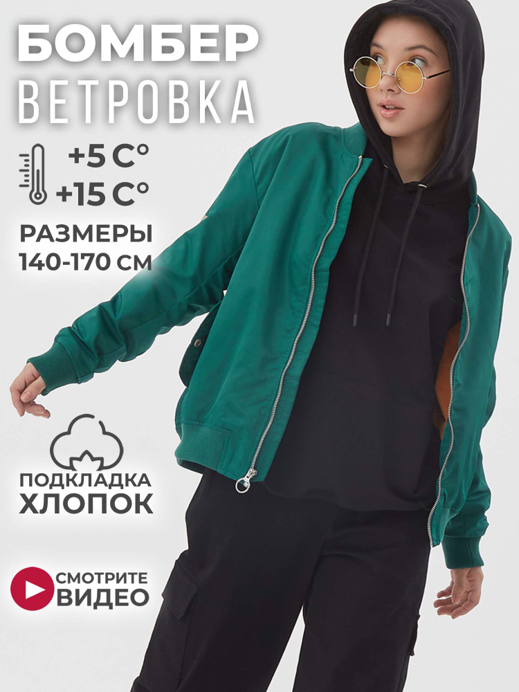 Бомбер WBR #1