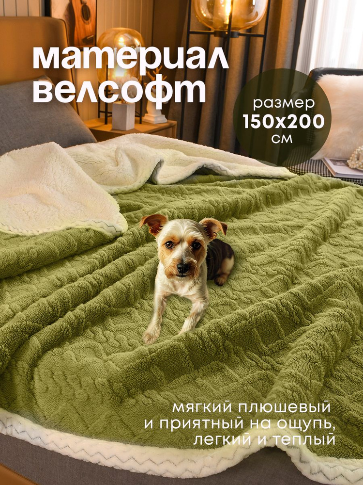 Плед, плед 150х200 #1