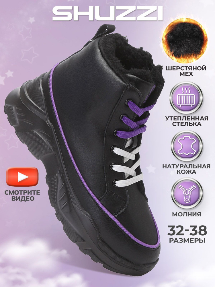 Ботинки Shuzzi WildForce Girl #1