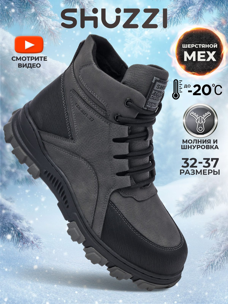 Ботинки Shuzzi SportPro Boy #1