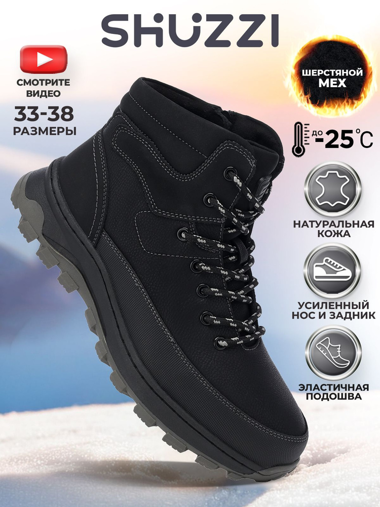 Ботинки Shuzzi SportPro Boy #1