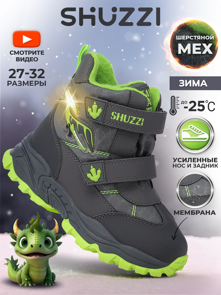 Ботинки Shuzzi GlowStep Boy #1