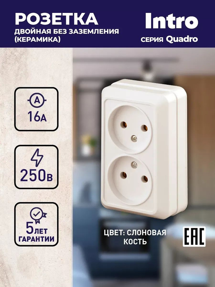 Розетка Intro Quadro 2-203-02 двойная без заземления 2х2P 16А-250В IP20 открытой установки Quadro слоновая #1