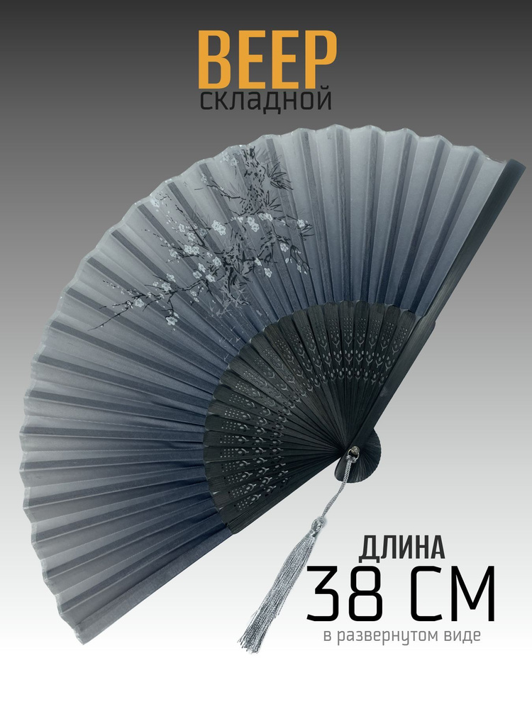 Веер #1