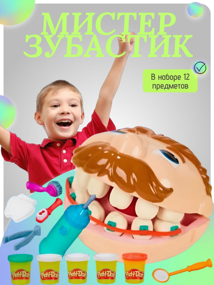 Пластилин для лепки игровой набор Стоматолог Зубастик, легкий пластилин #1