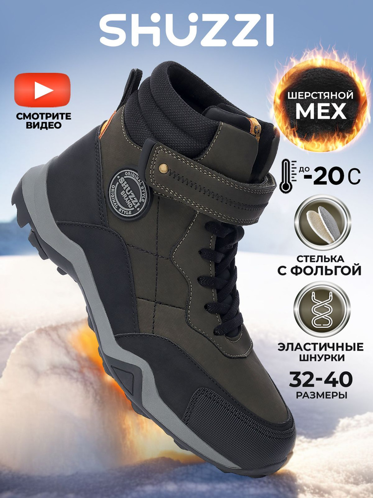 Ботинки Shuzzi SportPro Boy #1