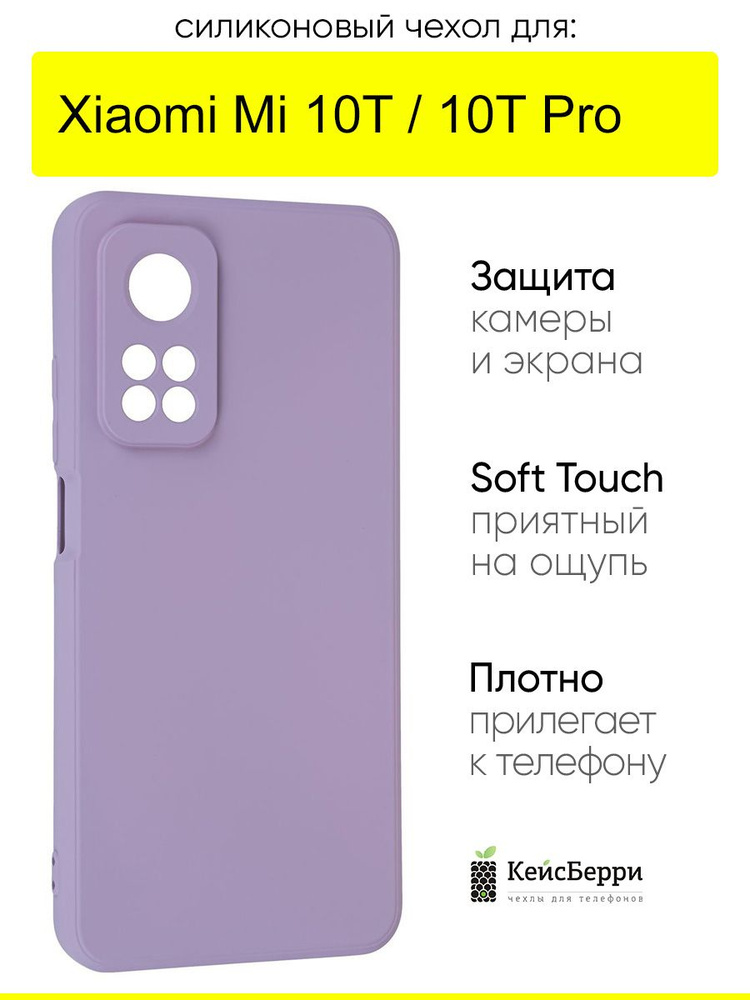 Чехол для Xiaomi Mi 10T / Mi 10T Pro, серия Soft #1