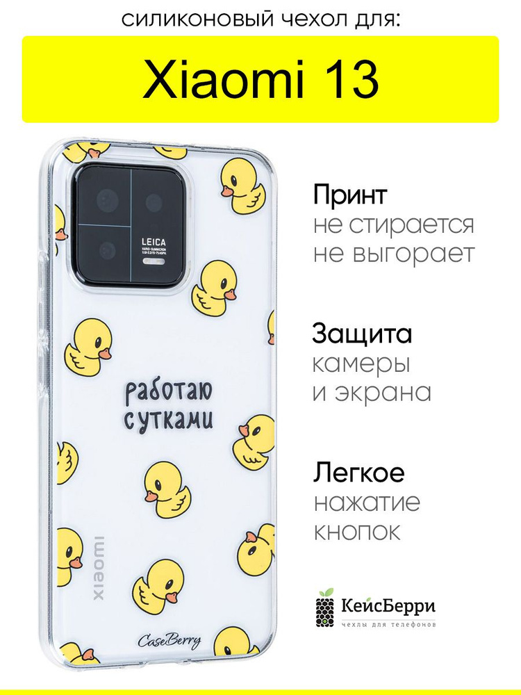 Чехол для Xiaomi 13, серия Clear #1