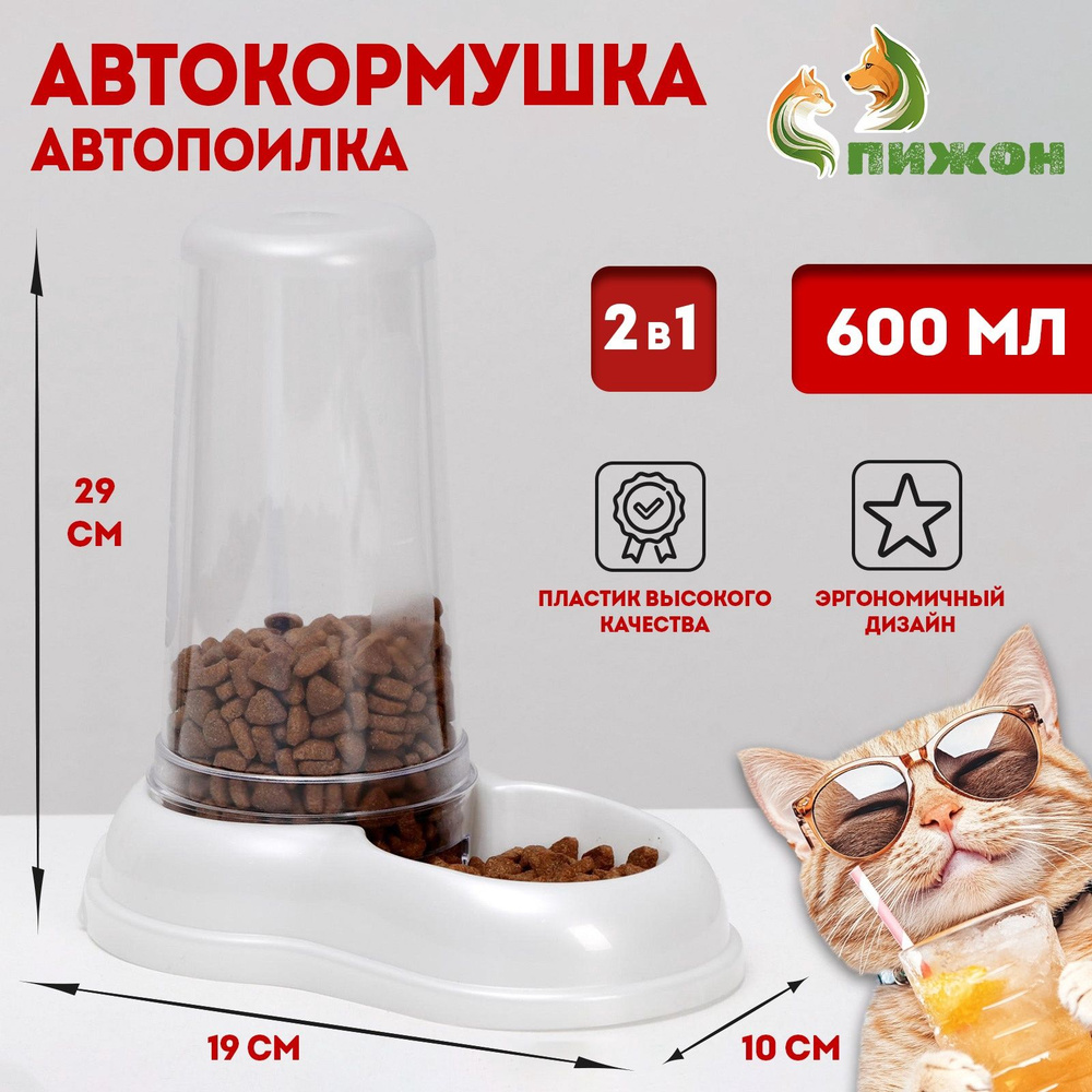 Автопоилка/автокормушка 0,6 л, белая перламутр #1