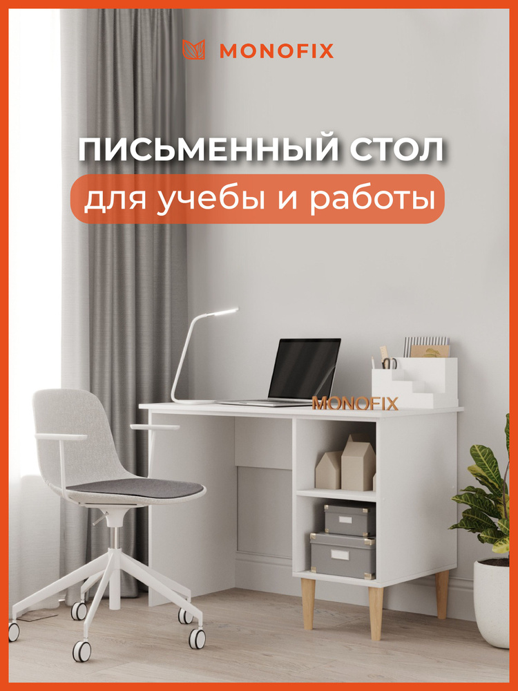 Стол письменный для школьников белый, компьютерный в офис 105х56х75 см #1