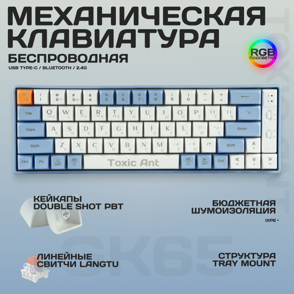 Клавиатура toxic ant lt 75. Клавиатура toxic ant lt 75