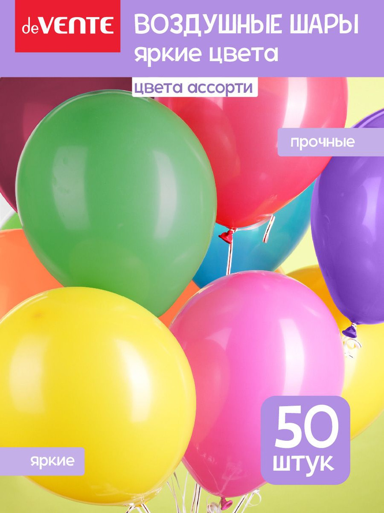 Воздушные шары набор для праздника 50 шт #1