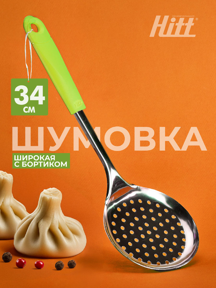 Шумовка Hitt Colorfest 34 см #1
