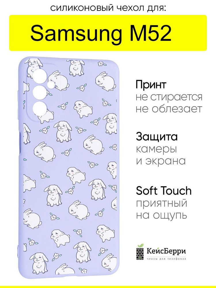 Чехол для Samsung Galaxy M52, серия Soft #1