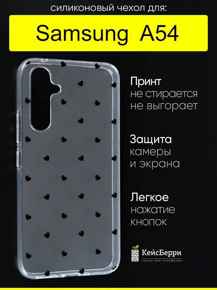 Чехол для Samsung Galaxy A54, серия Clear #1