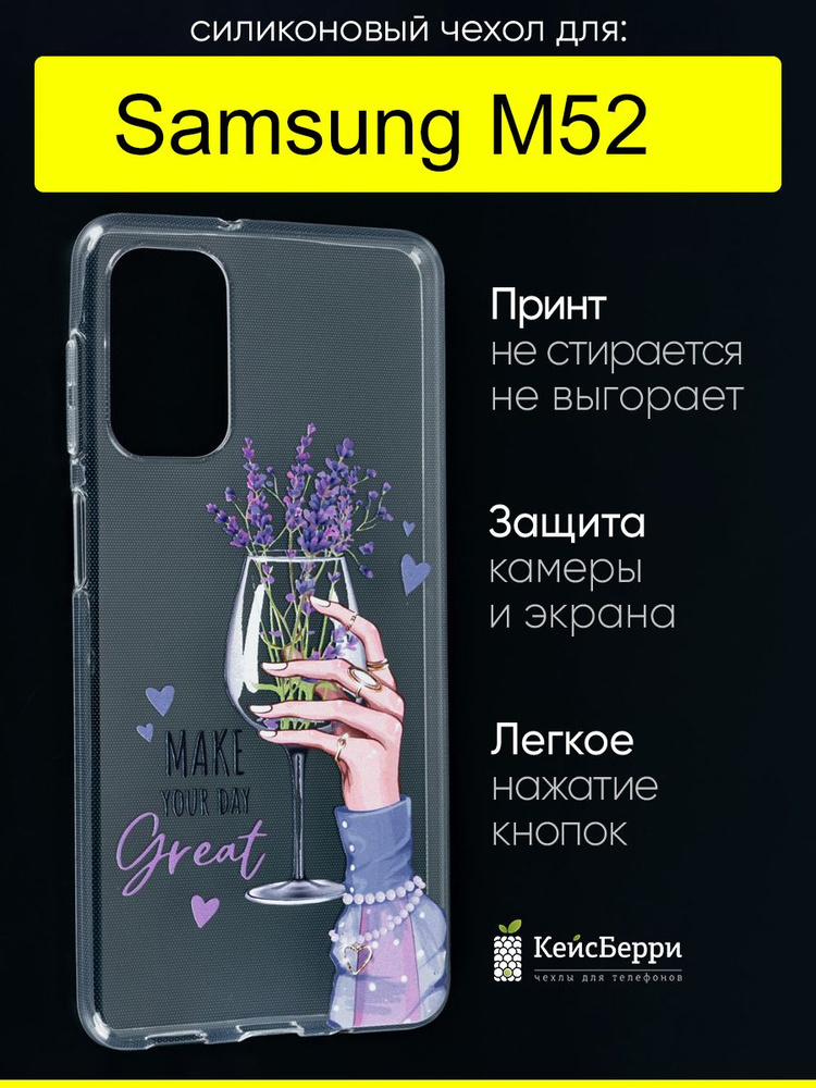 Чехол для Samsung Galaxy M52, серия Clear #1