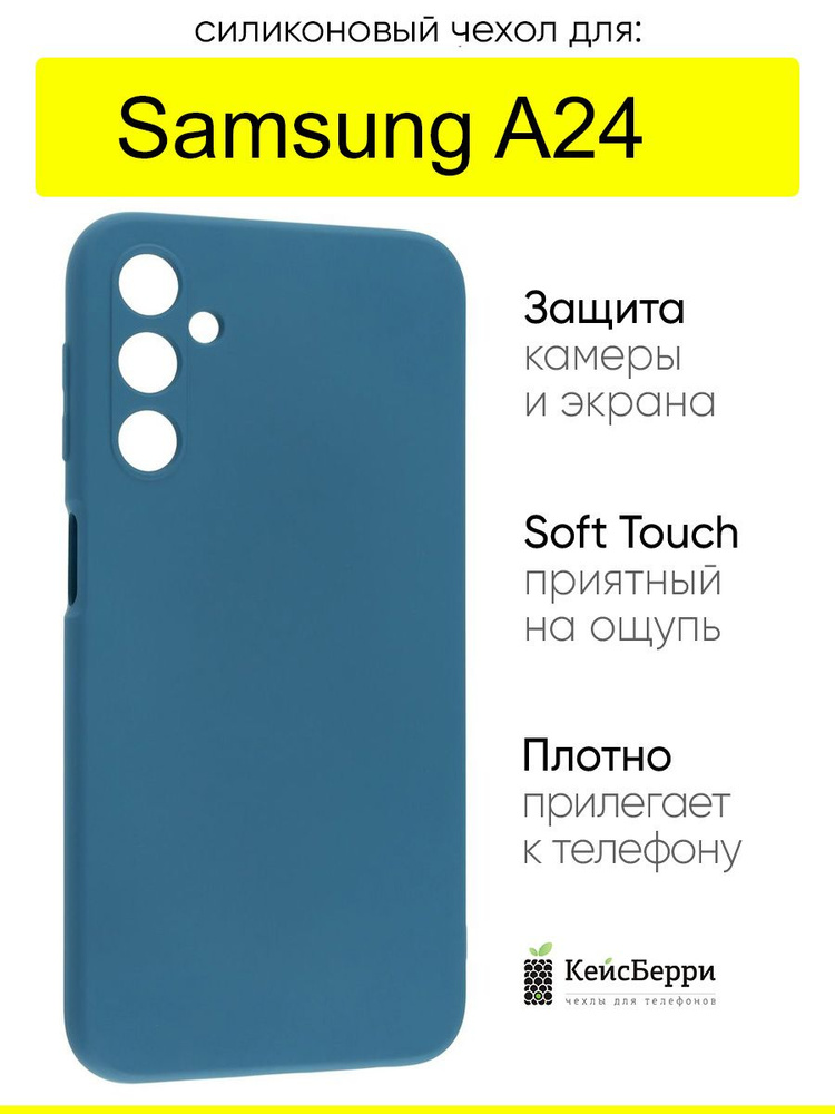 Чехол для Samsung Galaxy A24, серия Soft #1