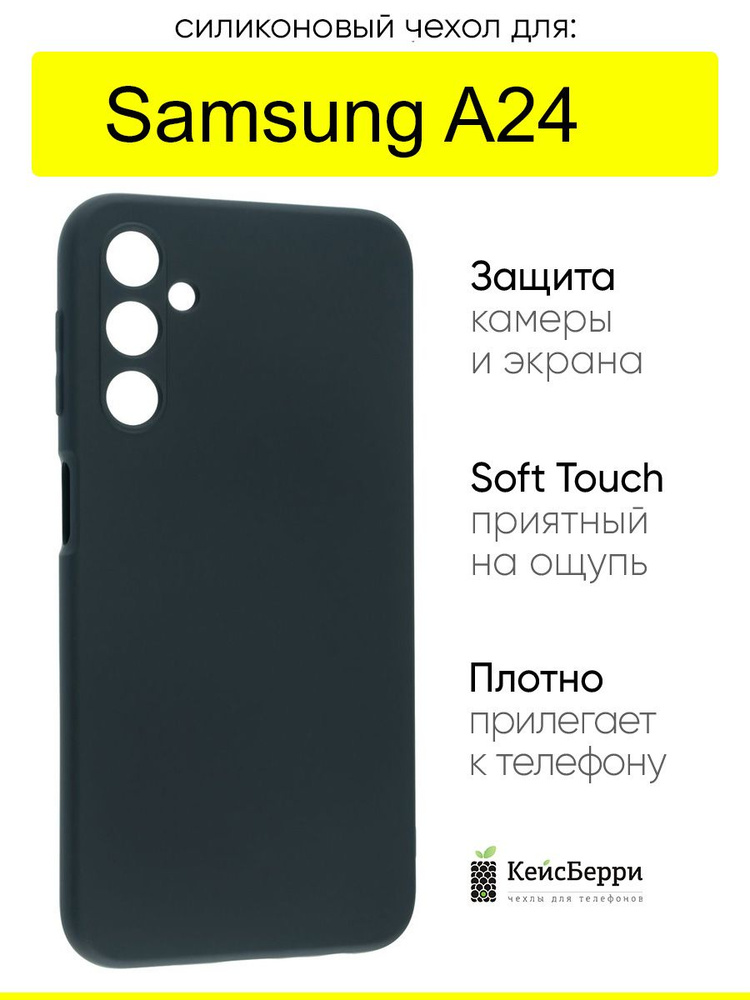 Чехол для Samsung Galaxy A24, серия Soft #1