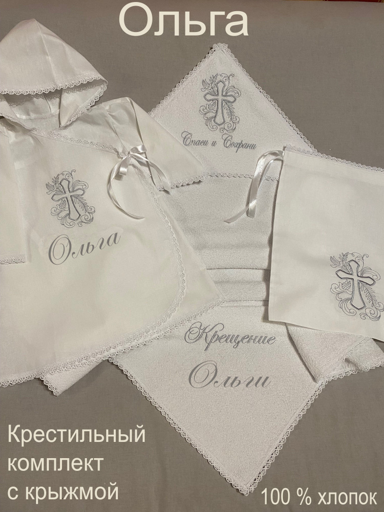 Одежда для крещения #1