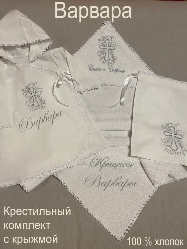 Одежда для крещения #1