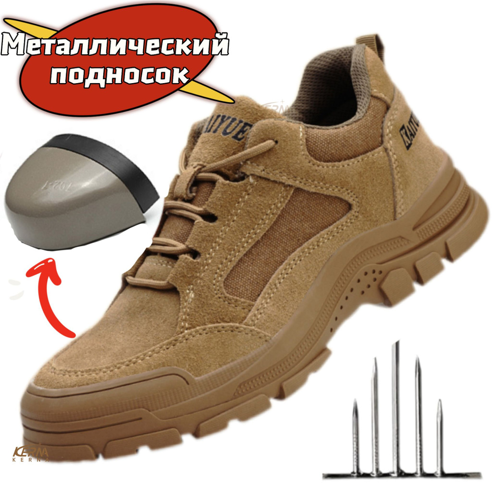 Ботинки рабочие KERNA #1