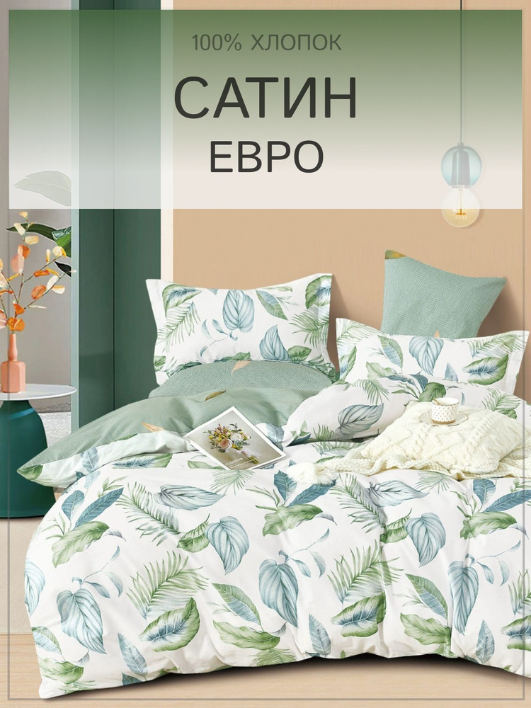 Постельное белье Евро Сатин Valtery, 4 наволочки #1