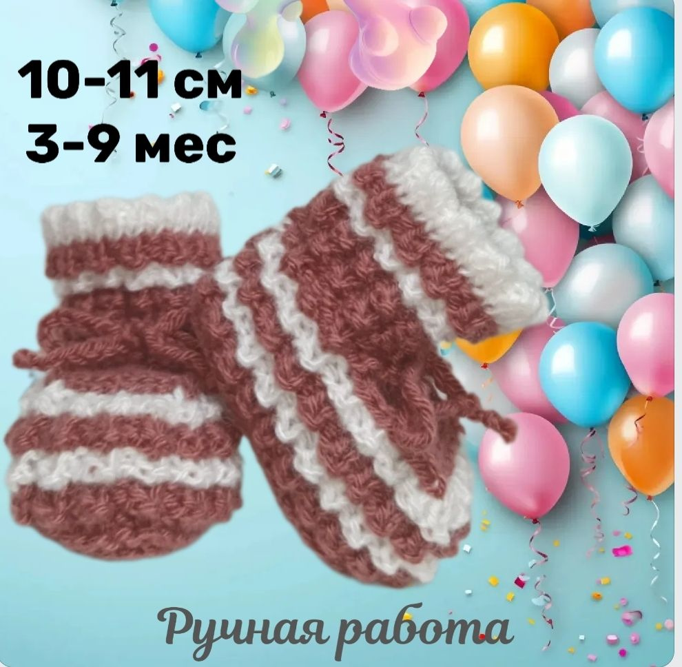 Пинетки #1