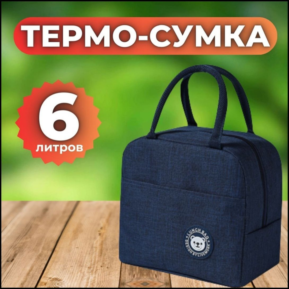 Термосумка #1