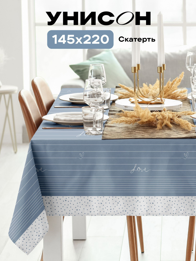 Скатерть на стол тканевая 145х220 Унисон рогожка голубой #1