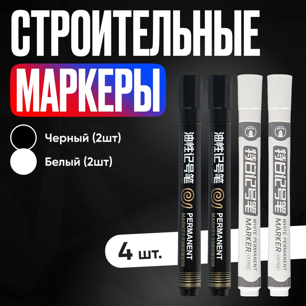 Маркер строительный купить на OZON по низкой цене (1861066573)