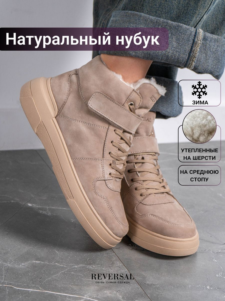 Кеды Reversal #1