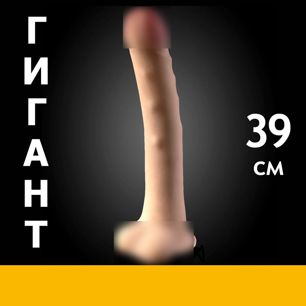 Фаллоимитатор, 39см #1