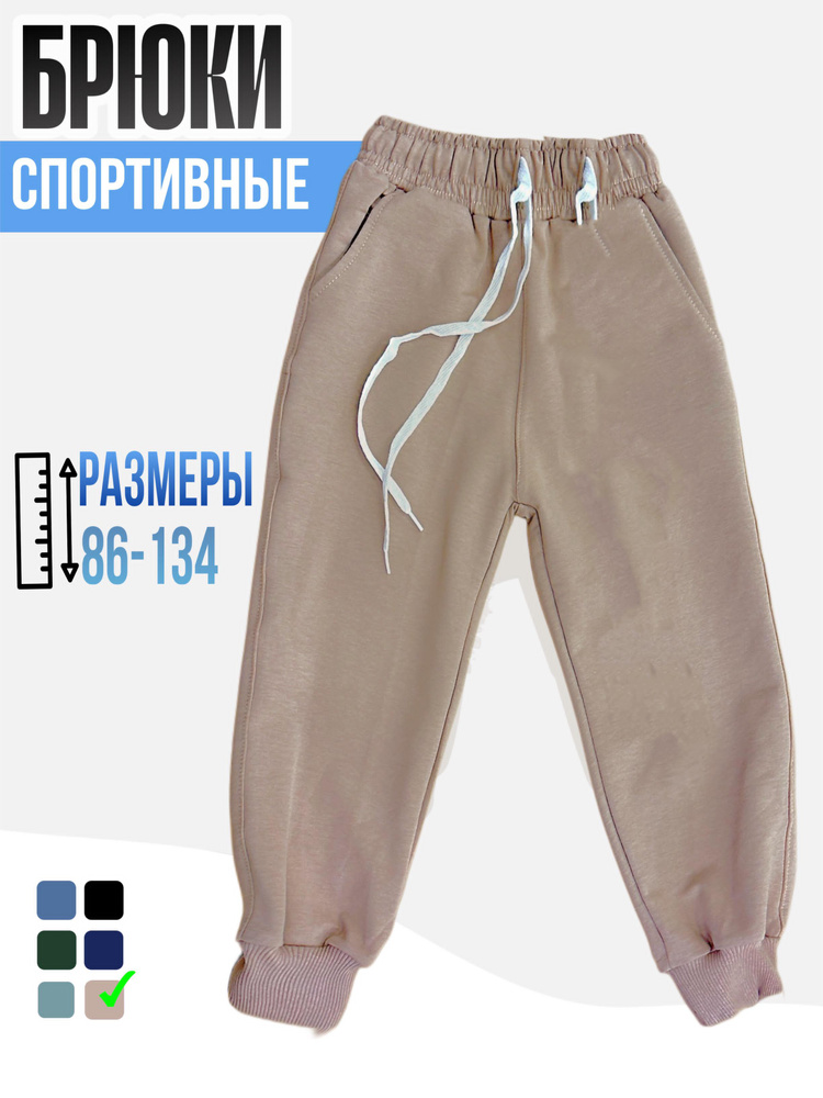 Брюки джоггеры #1