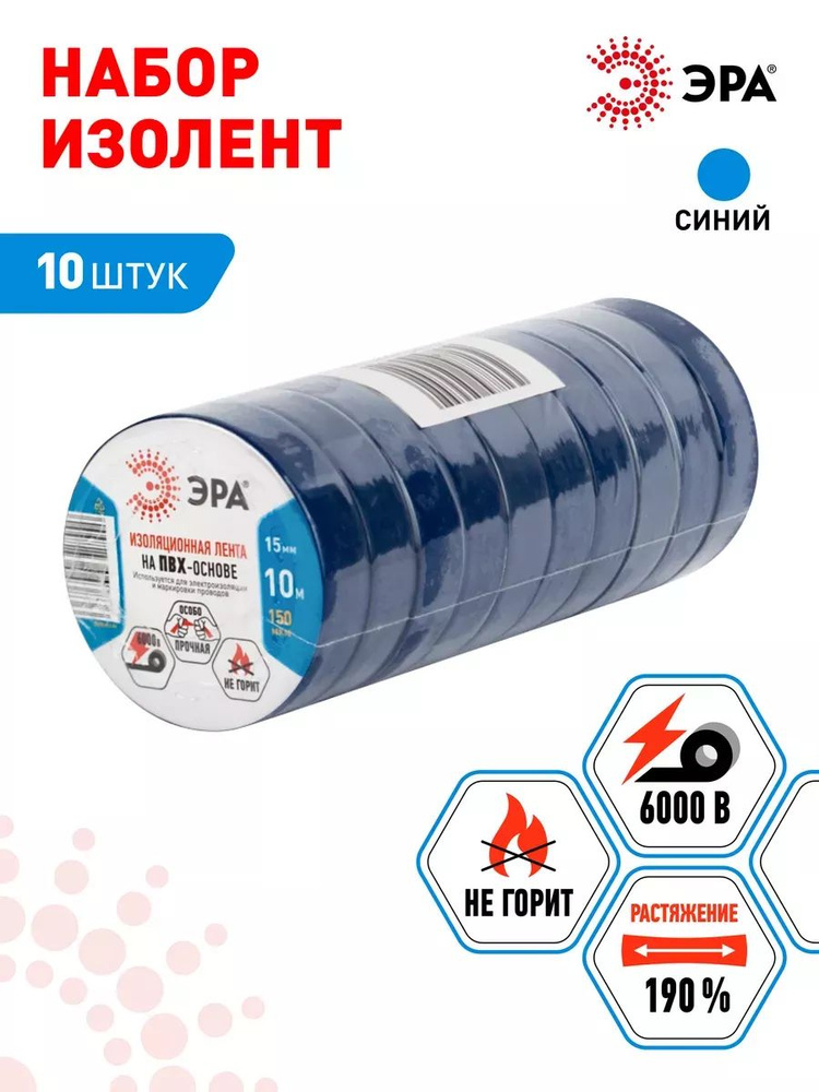Изолента ПВХ синяя "ЭКОНОМ" 15мм*0.15мм*10м (в упаковке 8шт/192шт)