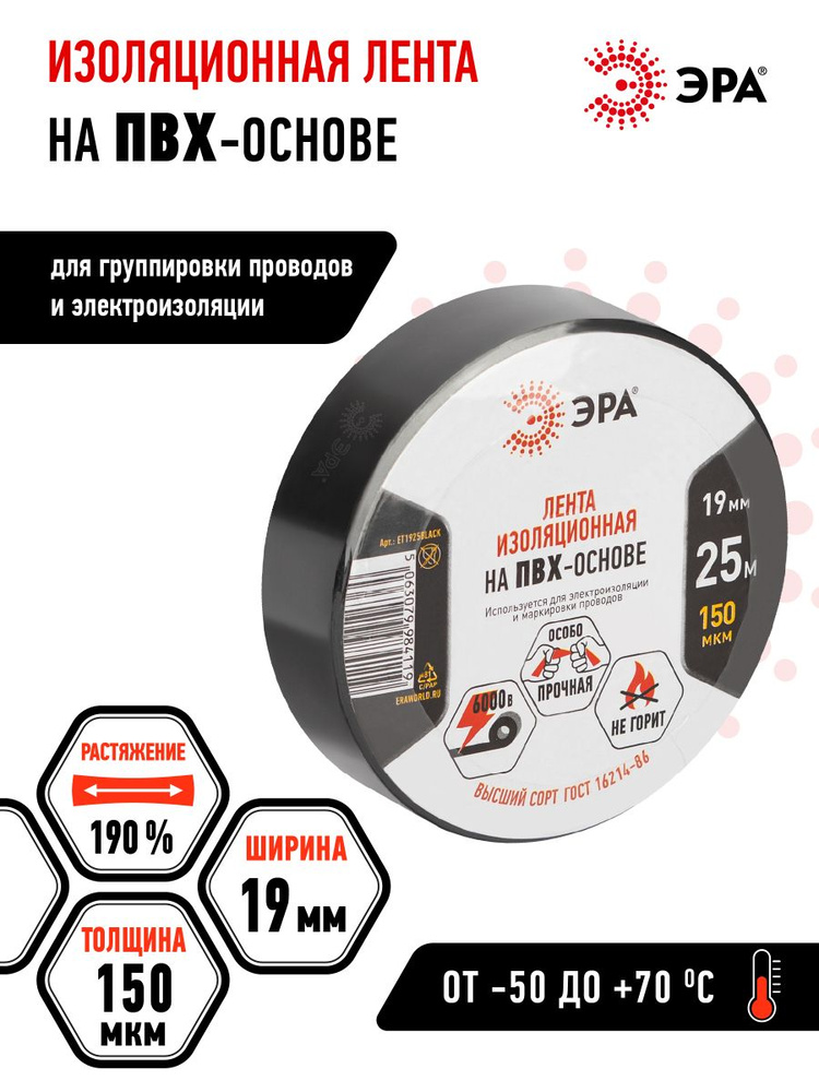 Изолента черная ПВХ 19мм х 25м ГОСТ #1