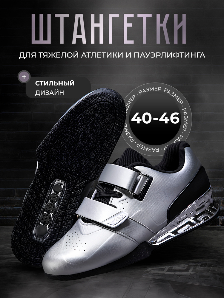 Штангетки #1