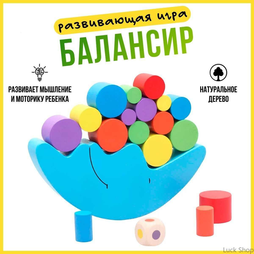 Балансир #1