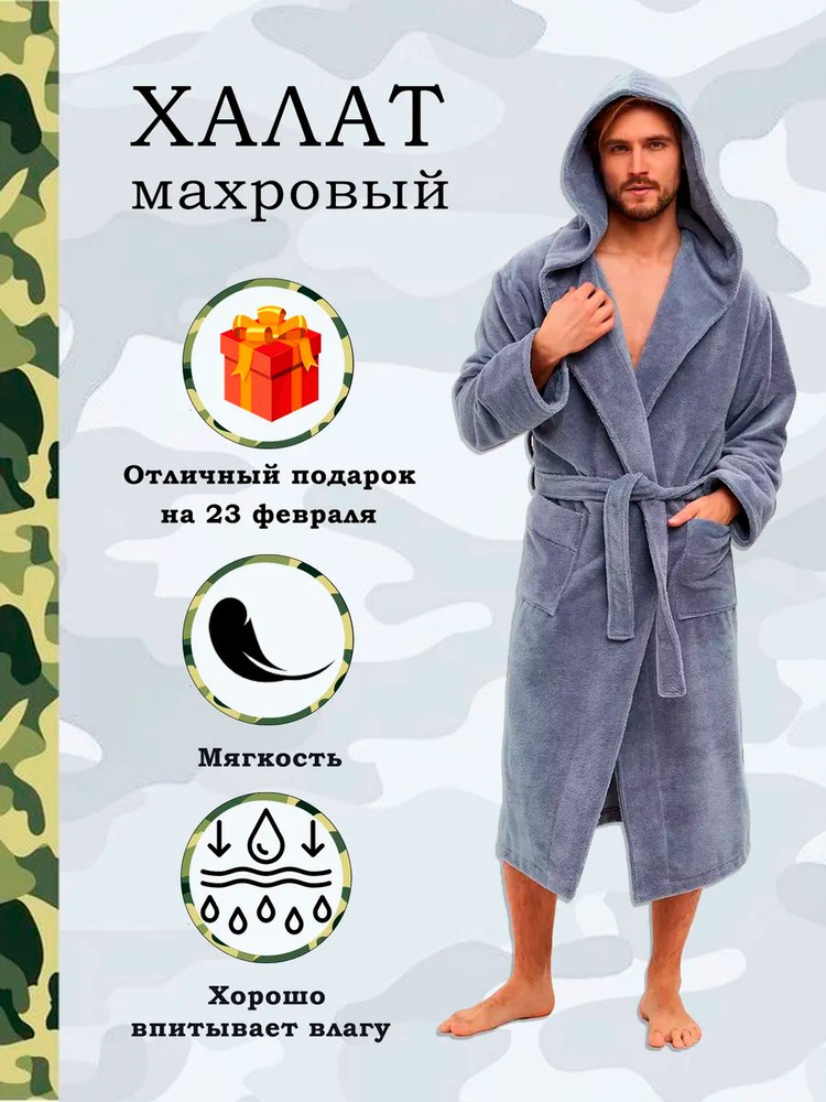 Халат Comfy Home #1