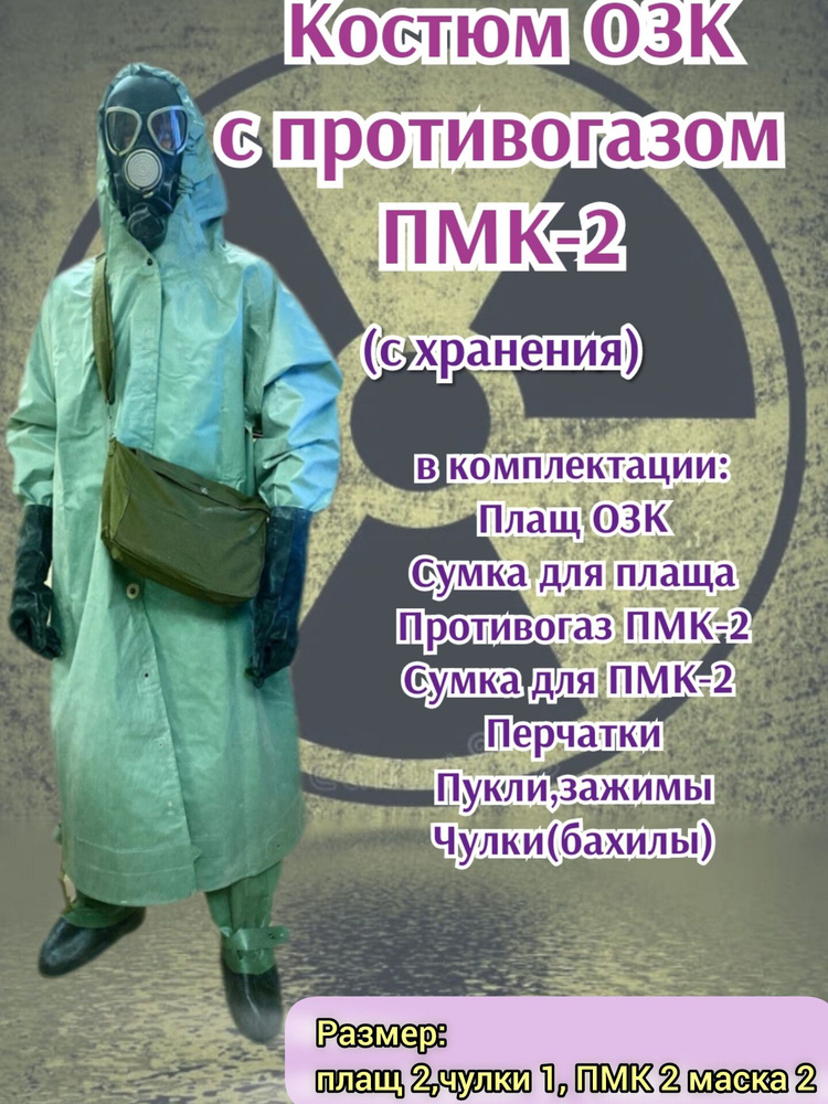 Дождевик DezCom #1