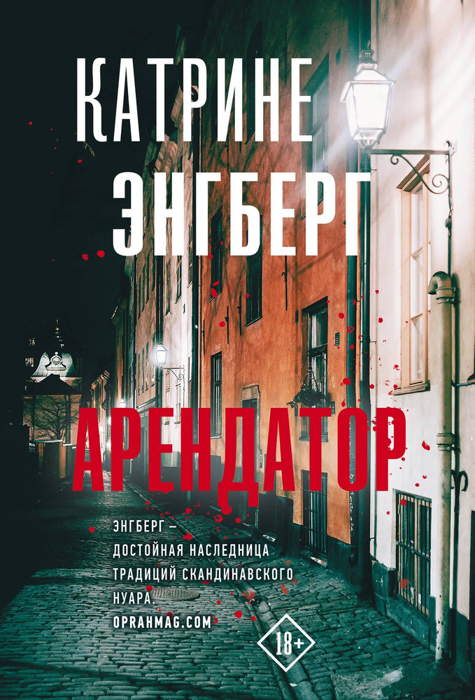 Арендатор #1