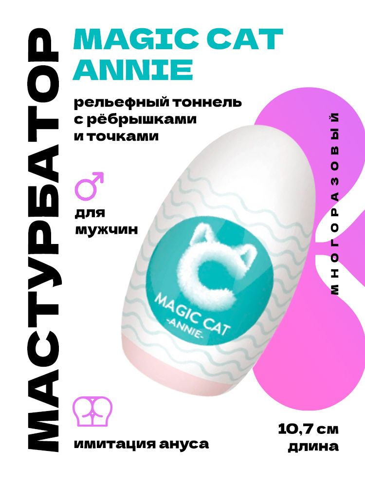 Мастурбатор #1