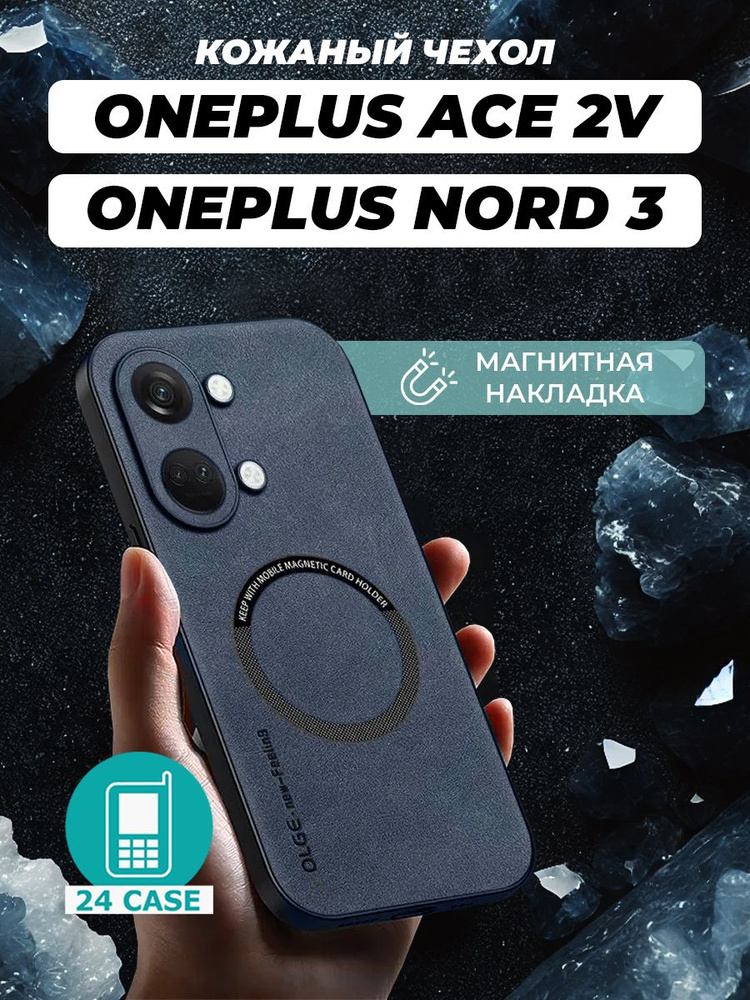 Чехол на OnePlus Nord 3 / Ace 2V MagSafe на Ван плюс норд 3 / вана плюс асе 2в защитная кожаная накладка #1
