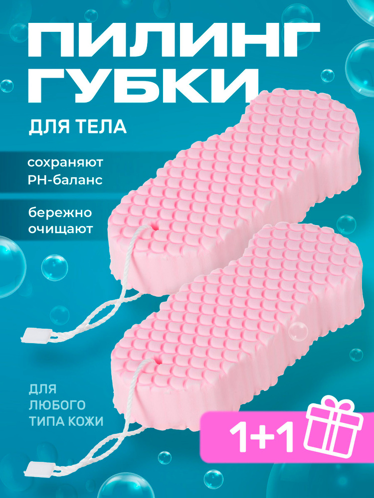 Мочалка #1