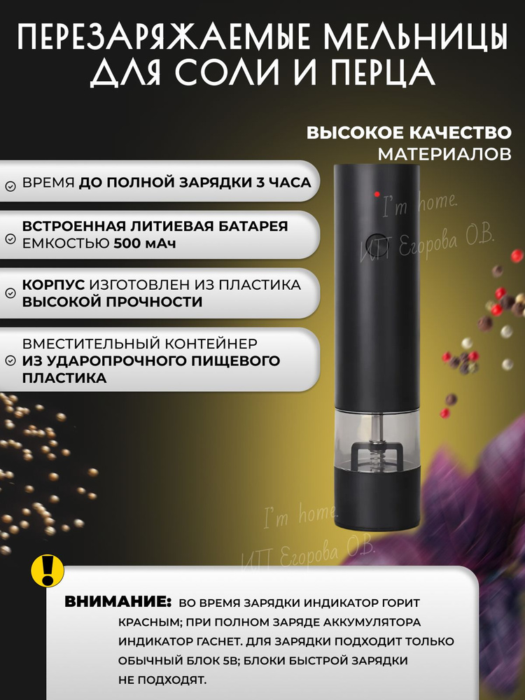 Электромельница #1
