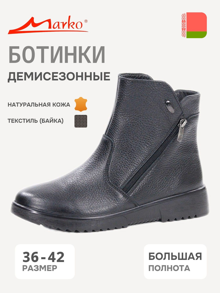 Ботинки Marko #1