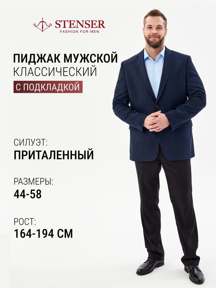Пиджак STENSER #1