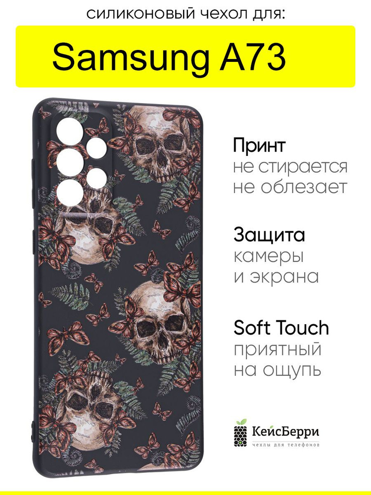 Чехол для Samsung Galaxy A73, серия Soft #1
