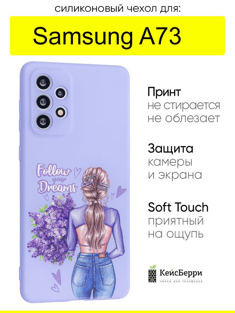 Чехол для Samsung Galaxy A73, серия Soft #1