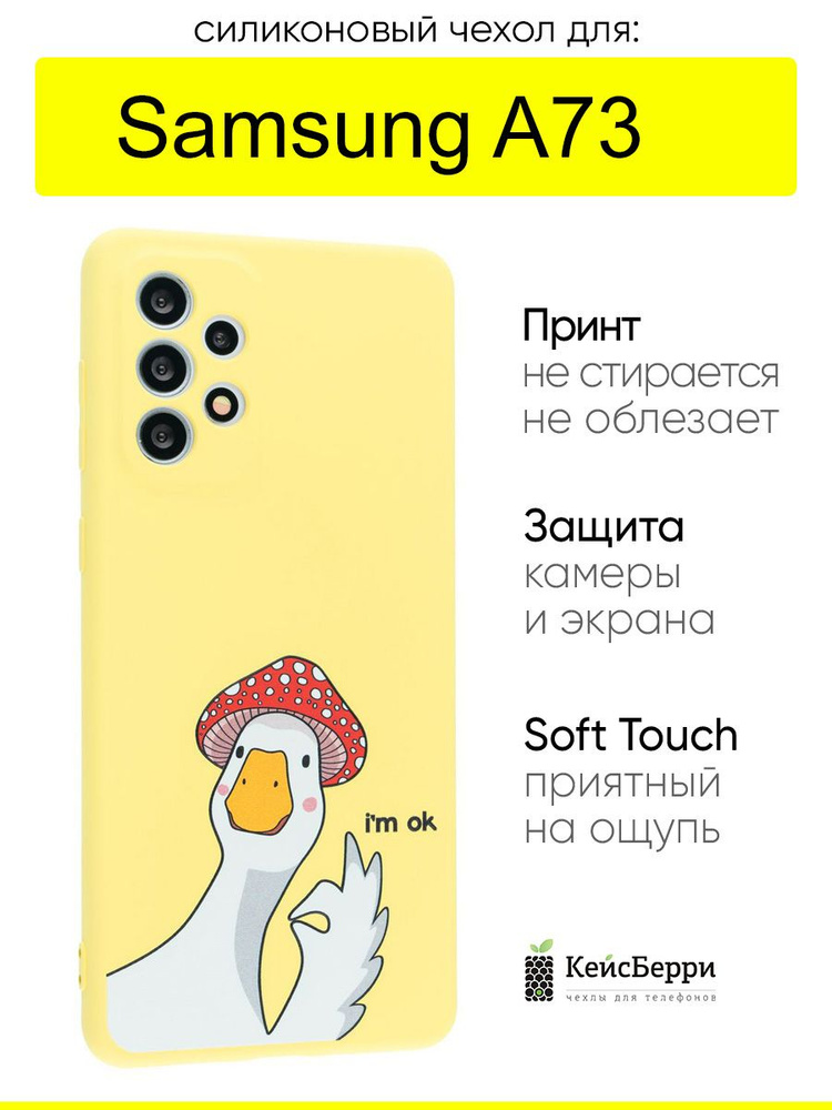 Чехол для Samsung Galaxy A73, серия Soft #1